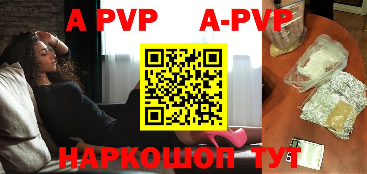 APVP Соль  А ПВП  Лесной  A-PVP СК КРИС  Вход с VPN 