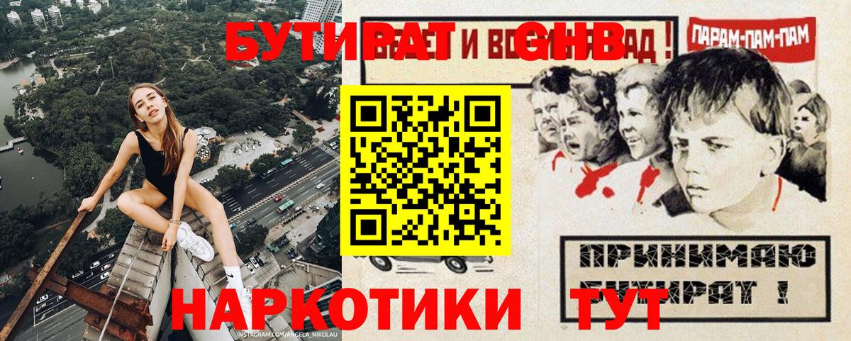 БУТИРАТ вода  Вход с VPN  Лесной 