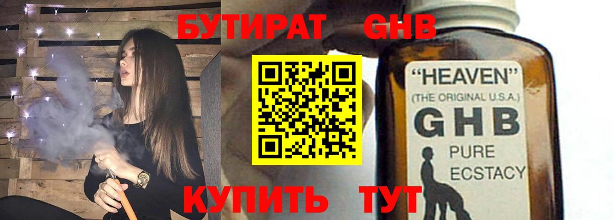 БУТИРАТ бутик Лесной