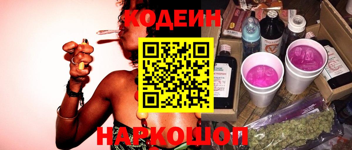 Кодеин напиток Lean (лин)  Вход с VPN  Codein напиток Lean (лин)  Лесной 