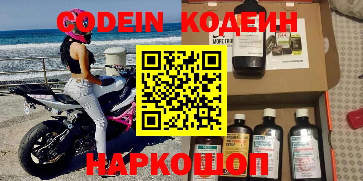 Codein Purple Drank Лесной