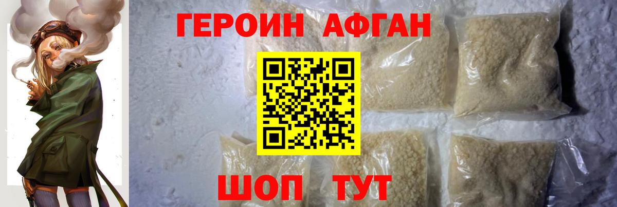 Героин афганец  Героин  Лесной  Вход с VPN 