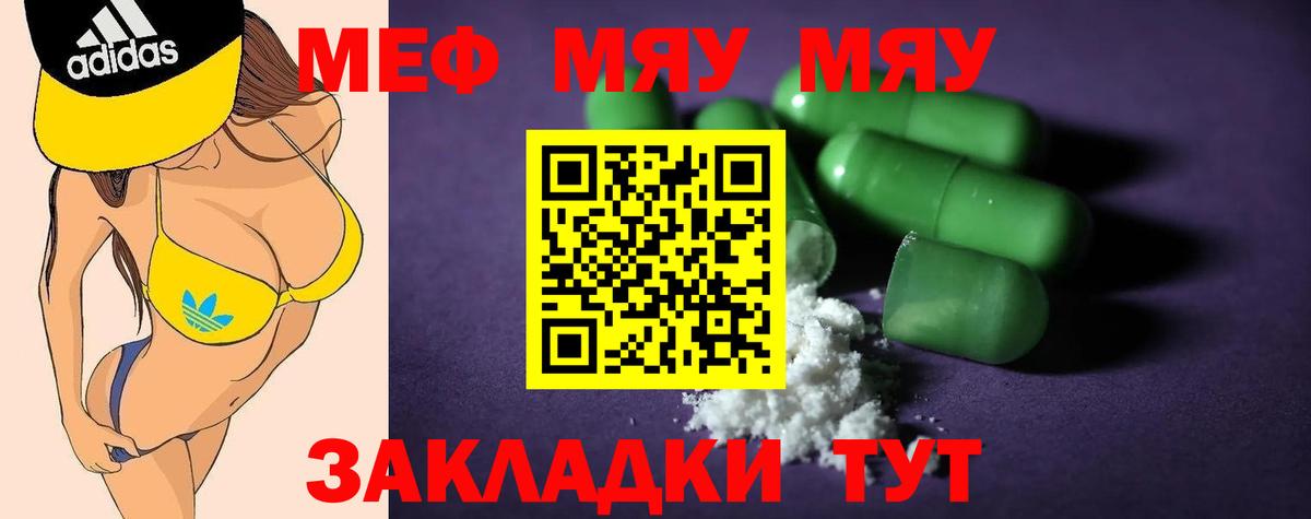 Мефедрон Лесной