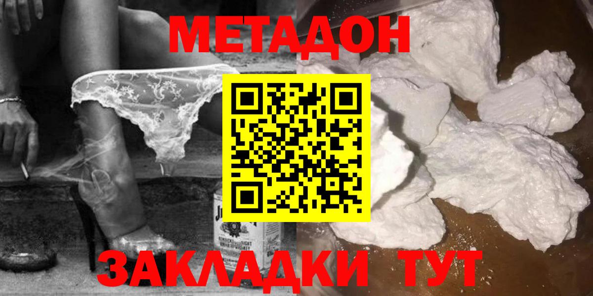 Метадон белоснежный  МЕТАДОН VHQ  Вход с VPN  Лесной 